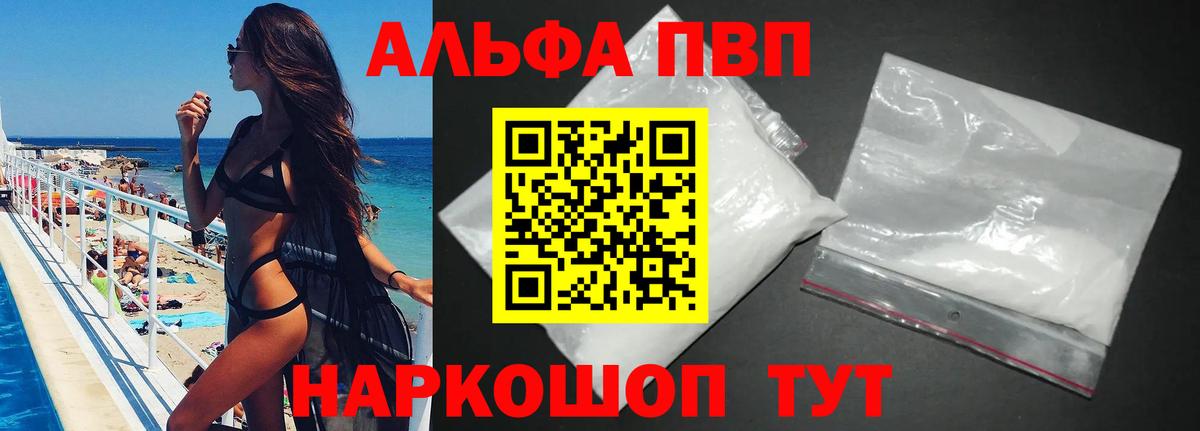 Alpha-PVP СК КРИС  Альфа ПВП Crystall  APVP VHQ  Вход с VPN  наркота  Сегежа 