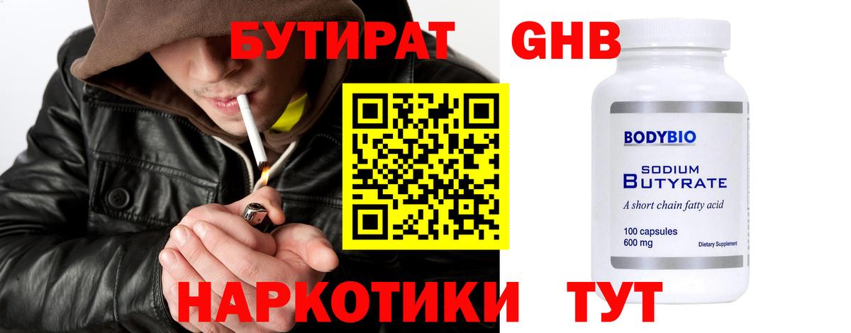 БУТИРАТ бутик  Вход с VPN  Сегежа 