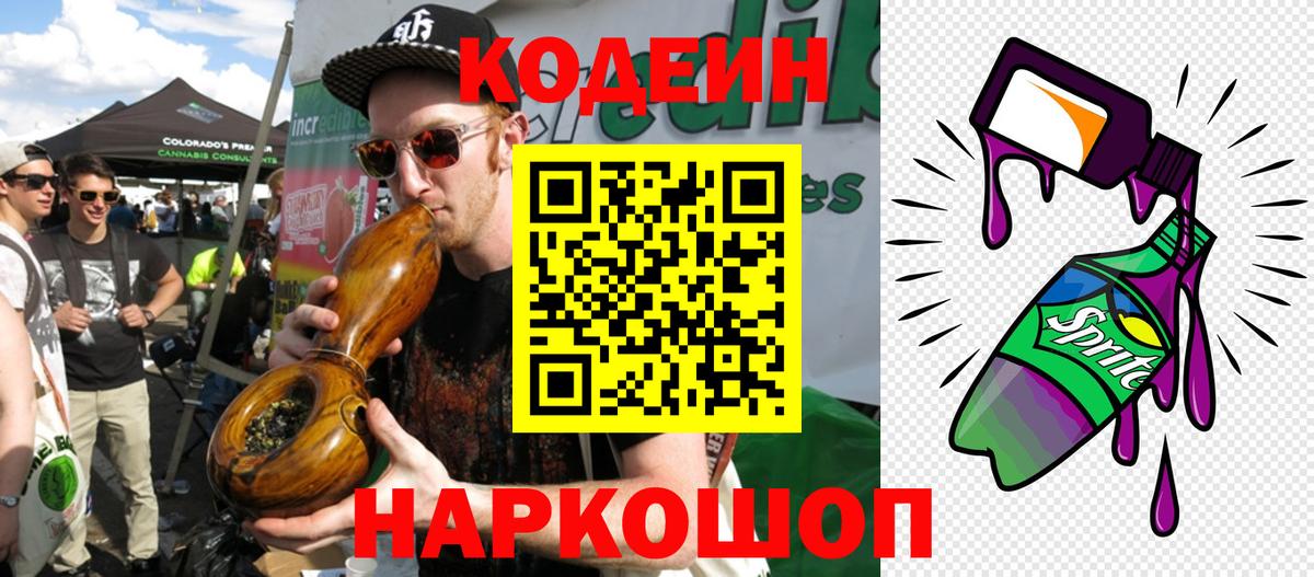 Codein Purple Drank  Вход с VPN  Сегежа  Кодеин Purple Drank 