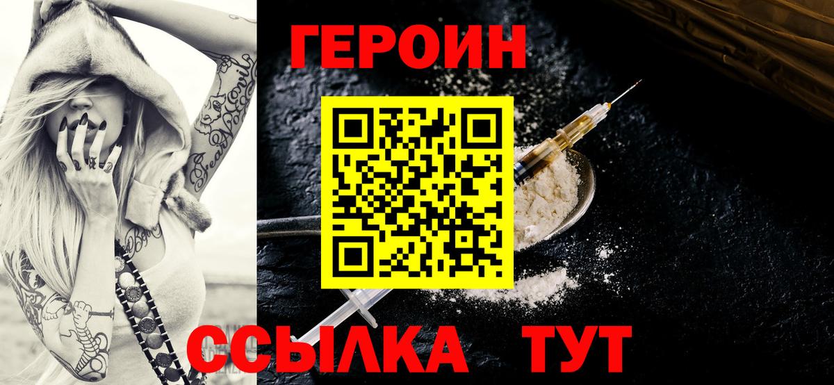 ГЕРОИН  Героин герыч  Вход с VPN  Сегежа 