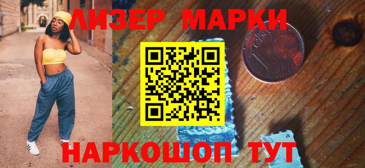Марки N-bome 1,5мг Сегежа